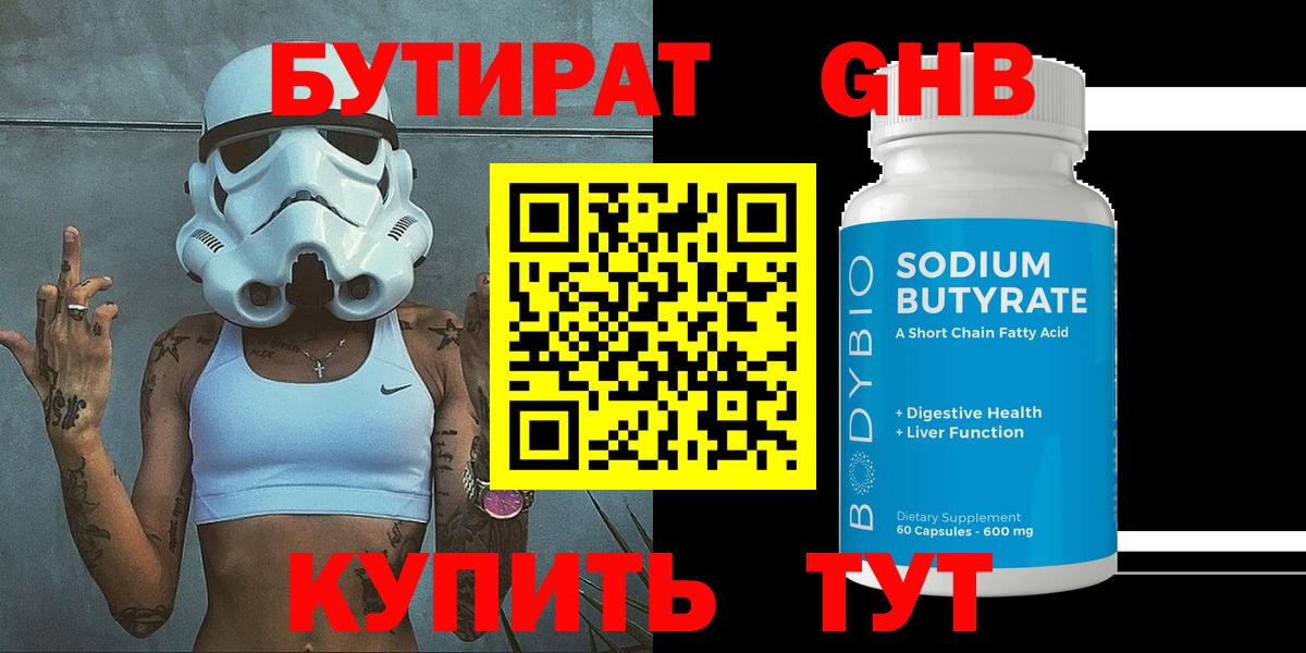 БУТИРАТ Butirat  Вход с VPN  Всеволожск 