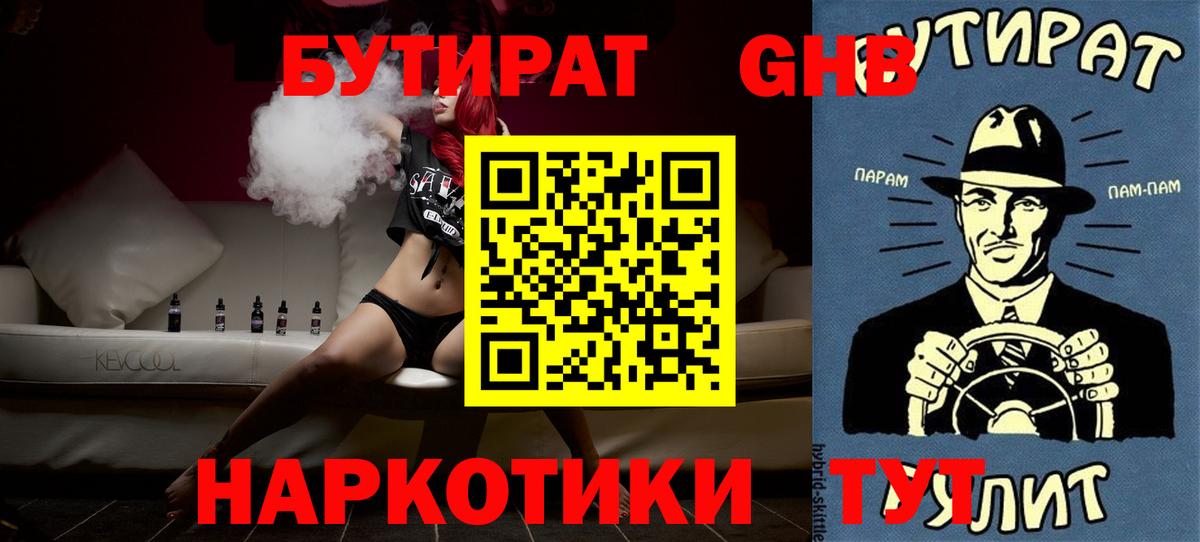 БУТИРАТ оксибутират Всеволожск