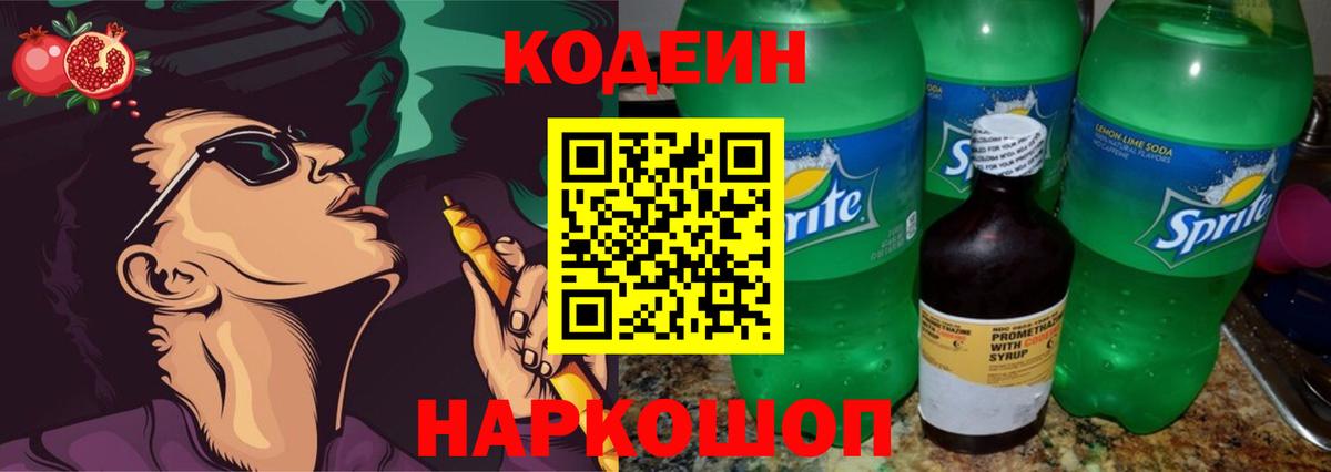 Всеволожск  Кодеиновый сироп Lean Purple Drank  Вход с VPN  Кодеин напиток Lean (лин) 