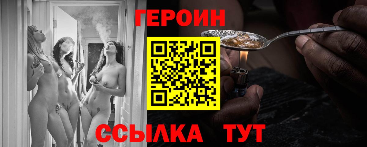 ГЕРОИН белый  Вход с VPN  Всеволожск 